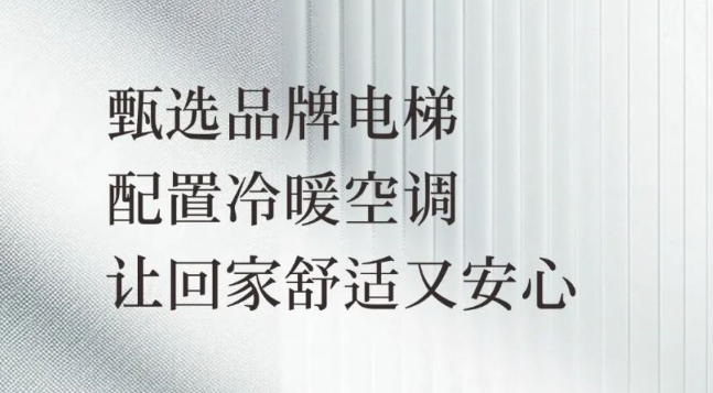 空調(diào)SPA，清涼一夏！告別電梯“蒸桑拿”，拉滿(mǎn)你的幸福感！
